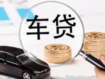 龙泉车辆抵押贷款什么情况会被认定为是违规?